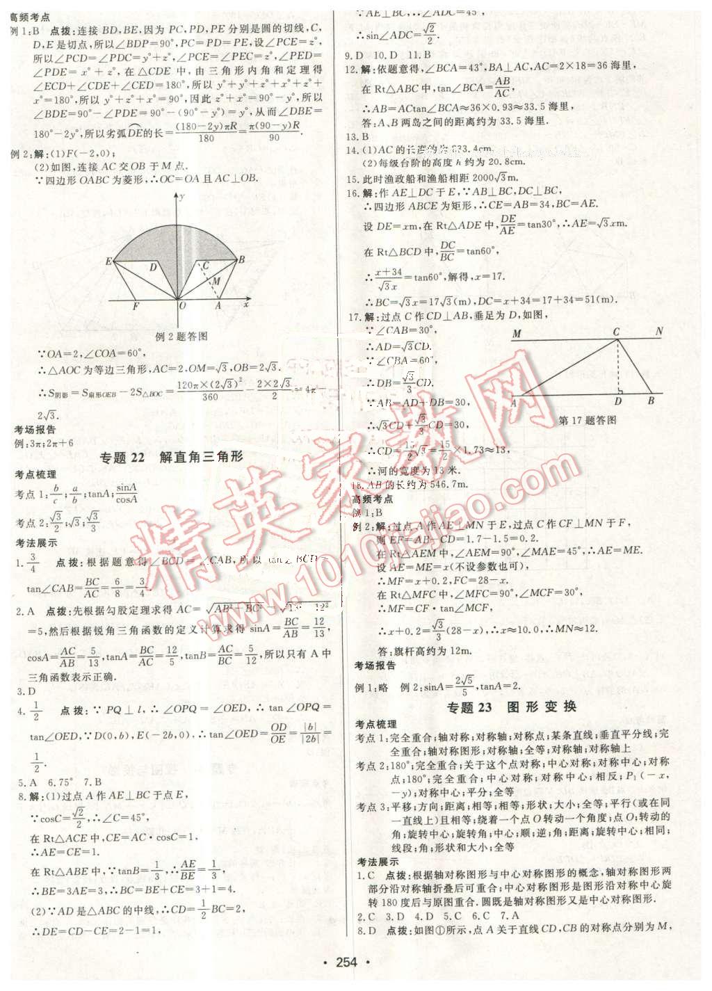 2016年啟東中學(xué)中考總復(fù)習(xí)數(shù)學(xué) 第14頁