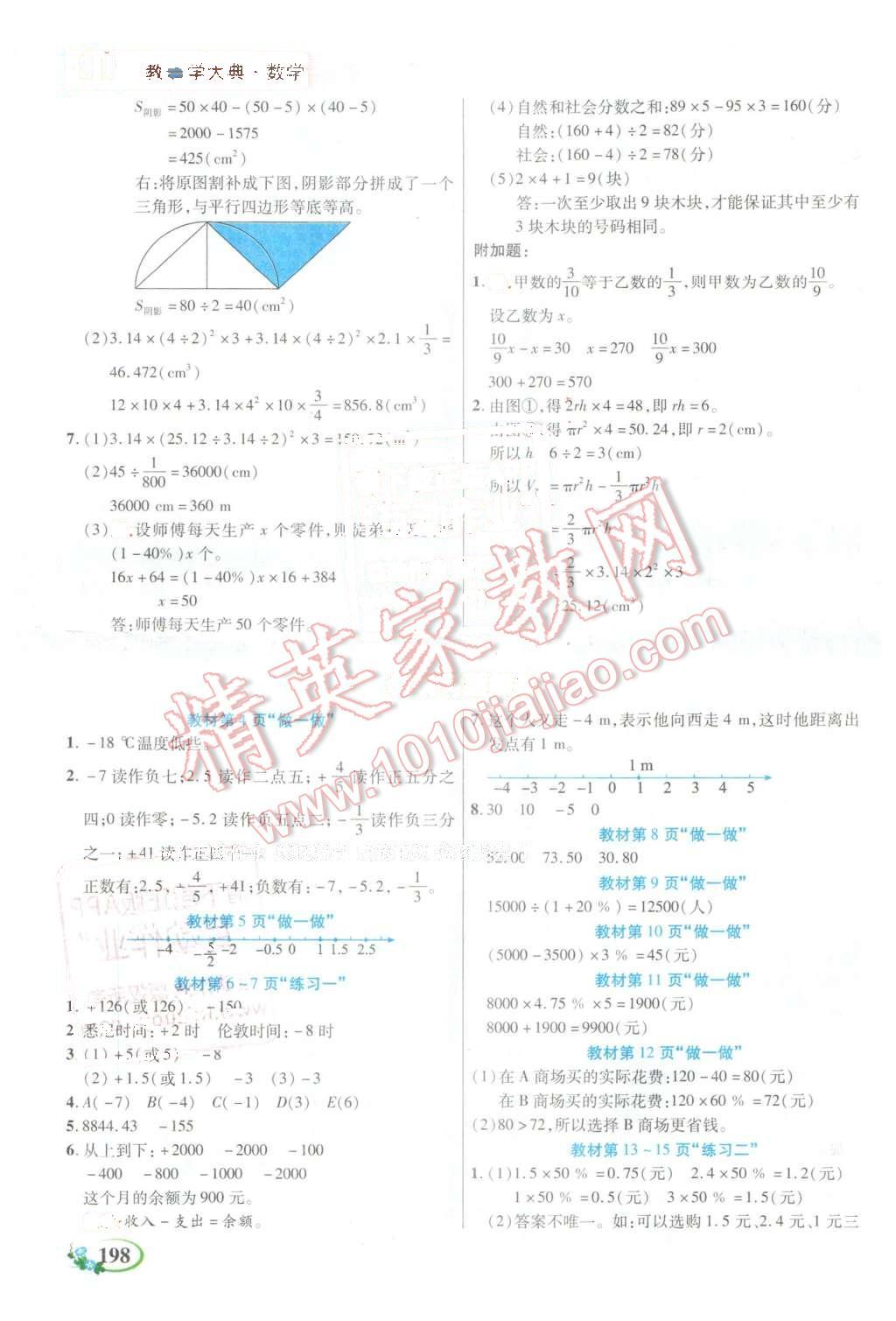 2016年教學大典六年級數學下冊人教版 第17頁