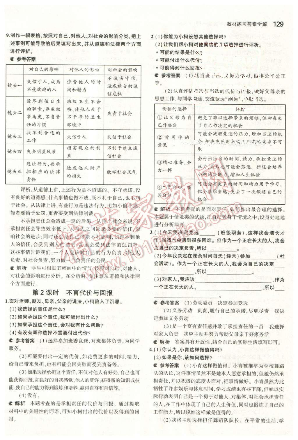 2015年課本九年級思想品德全一冊人教版 參考答案第3頁