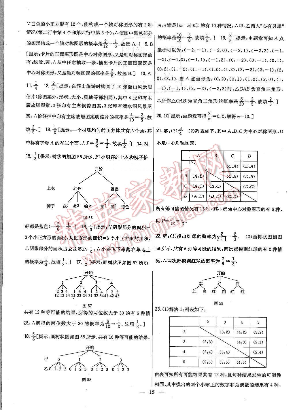 2015年新教材完全考卷九年級數學上冊人教版 第15頁