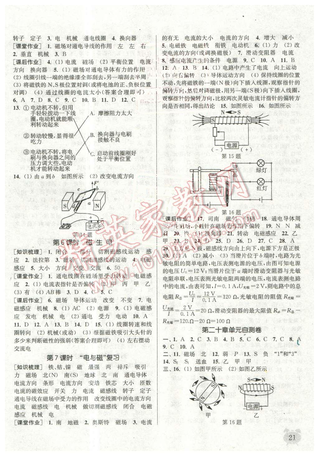 2015年通城學(xué)典課時(shí)作業(yè)本九年級(jí)物理全一冊(cè)人教版 第20頁(yè)