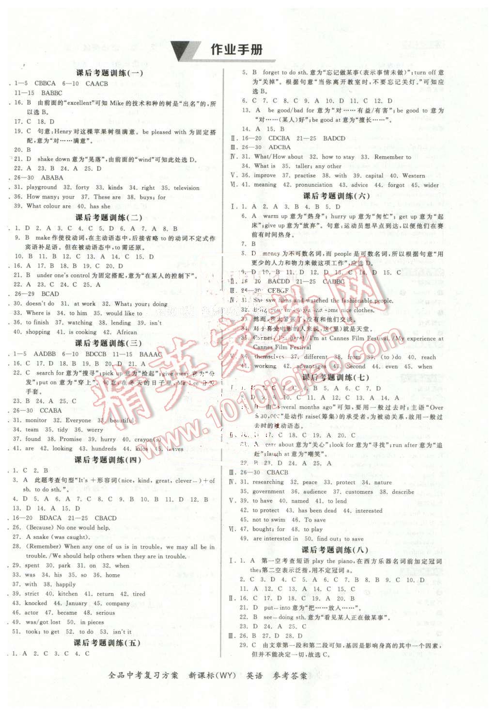 2016年全品中考復(fù)習(xí)方案聽(tīng)課手冊(cè)英語(yǔ)外研版 第8頁(yè)