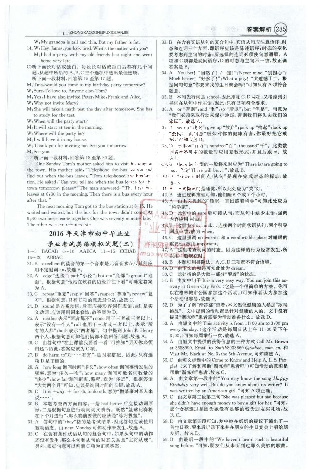 2016年中学教材全解中考总复习全解英语外研版天津专版 专题11-21第62页