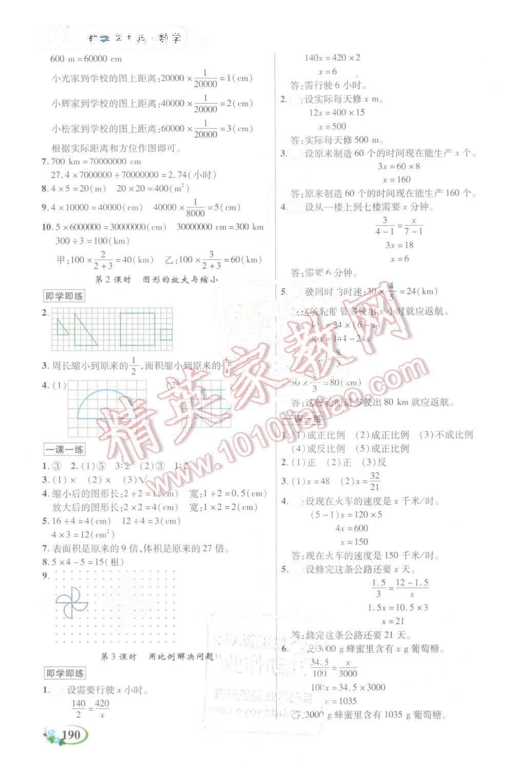 2016年教學(xué)大典六年級(jí)數(shù)學(xué)下冊(cè)人教版 第9頁(yè)