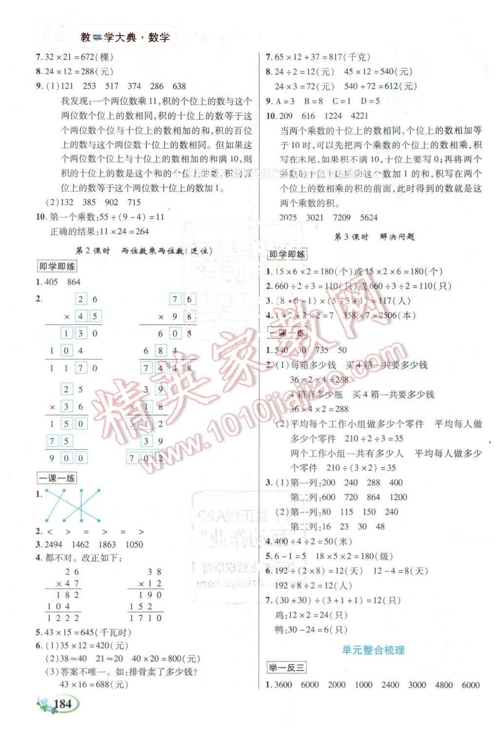 2016年教學大典三年級數(shù)學下冊人教版 第7頁