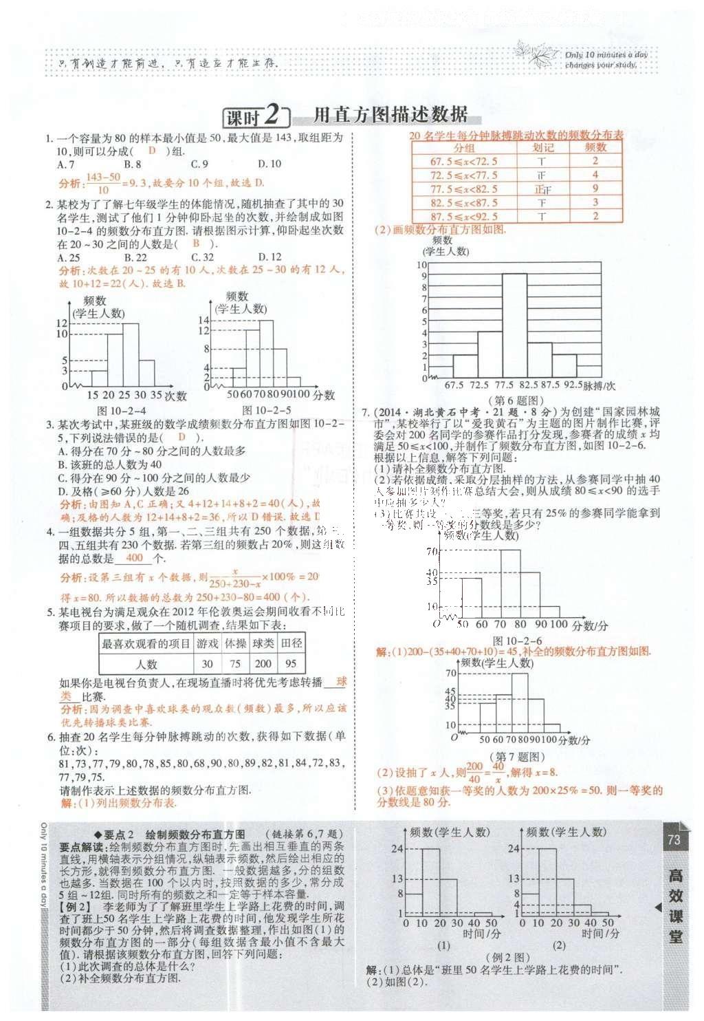 2016年高效课时通10分钟掌控课堂七年级数学下册人教版 第75页