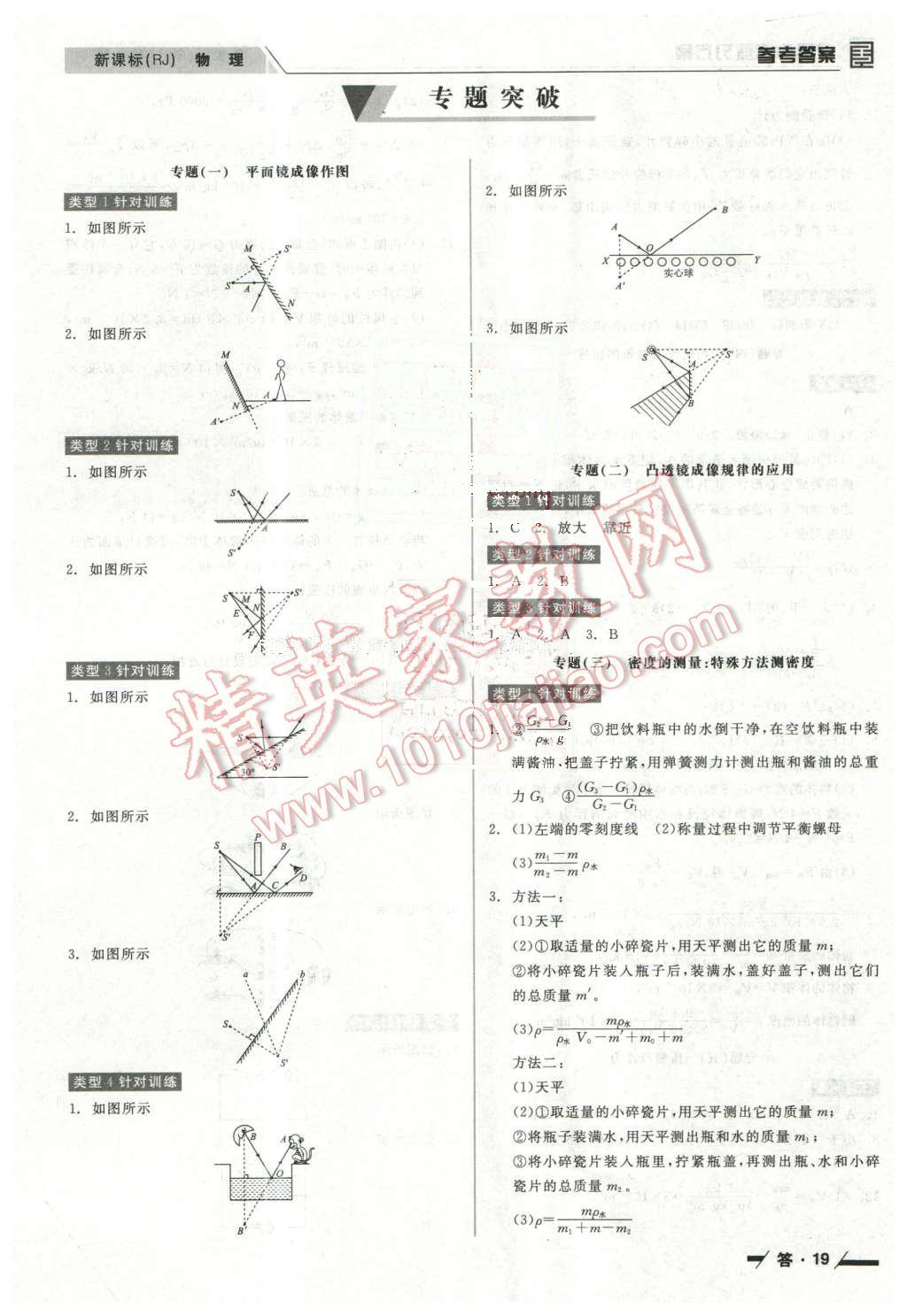 2016年全品中考復(fù)習(xí)方案聽(tīng)課手冊(cè)物理人教版 第19頁(yè)