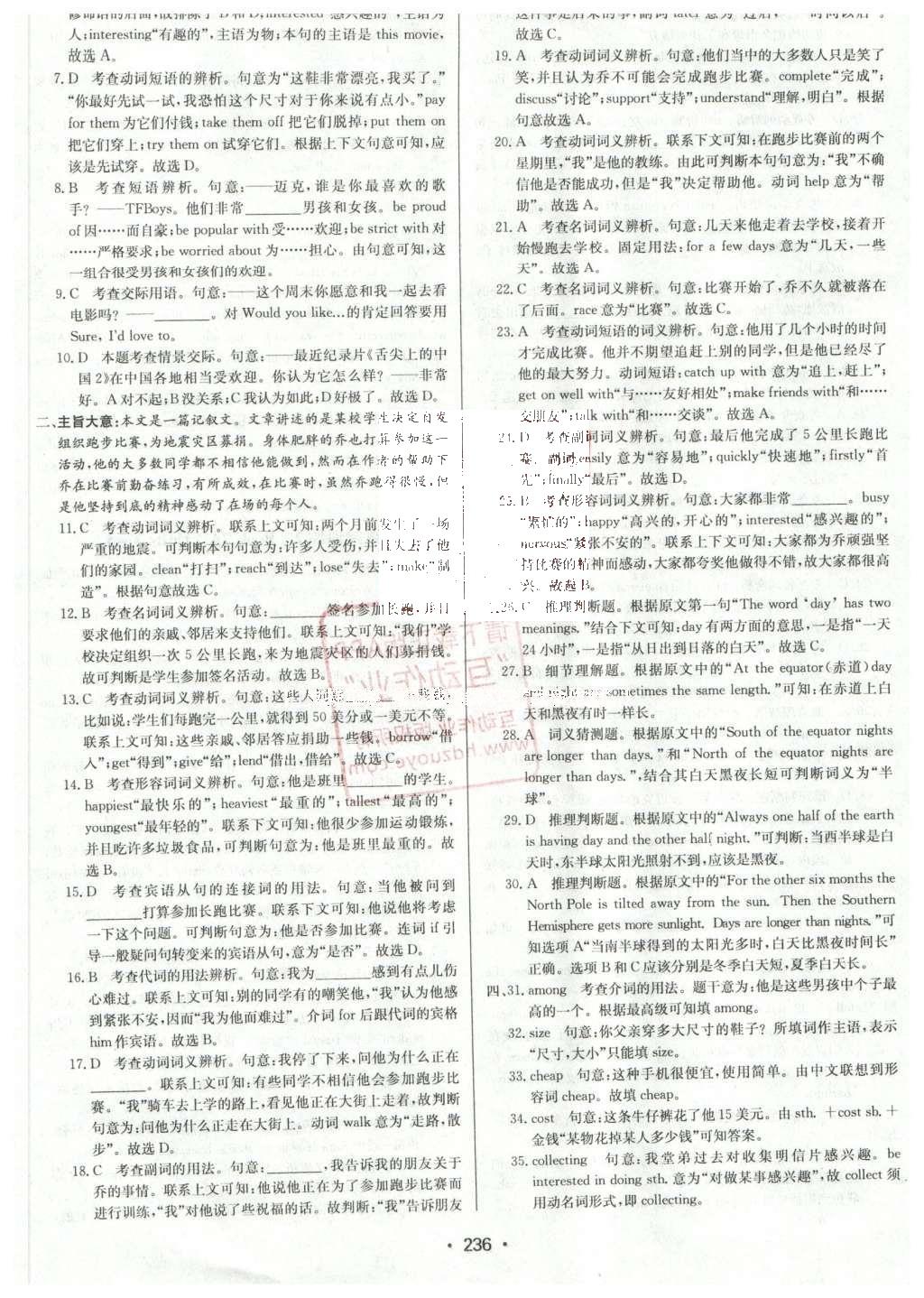 2016年啟東中學中考總復習英語 第二部分  配套跟蹤訓練第29頁