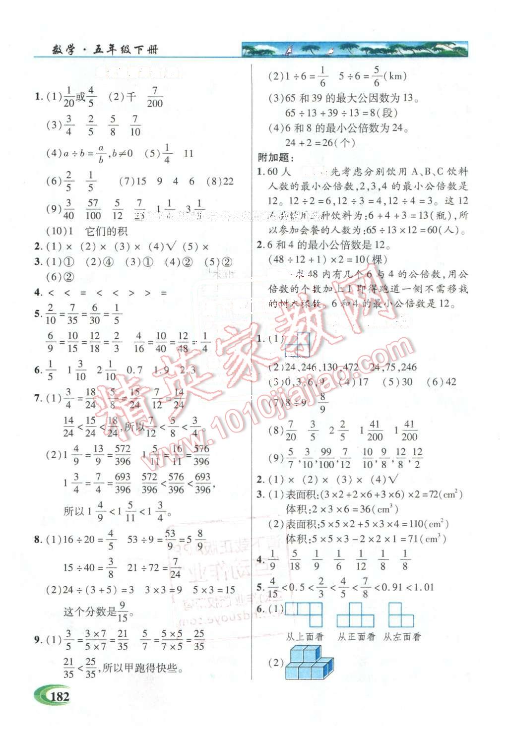 2016年引探練創(chuàng)英才教程五年級數學下冊人教版 第7頁