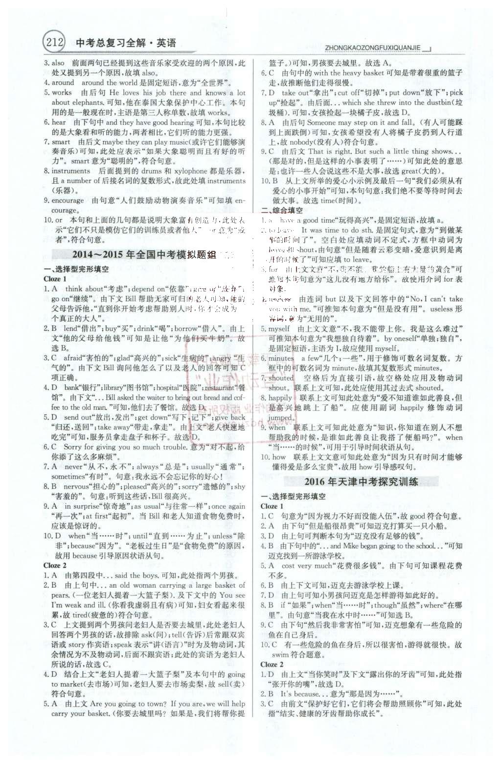 2016年中学教材全解中考总复习全解英语外研版天津专版 专题11-21第39页