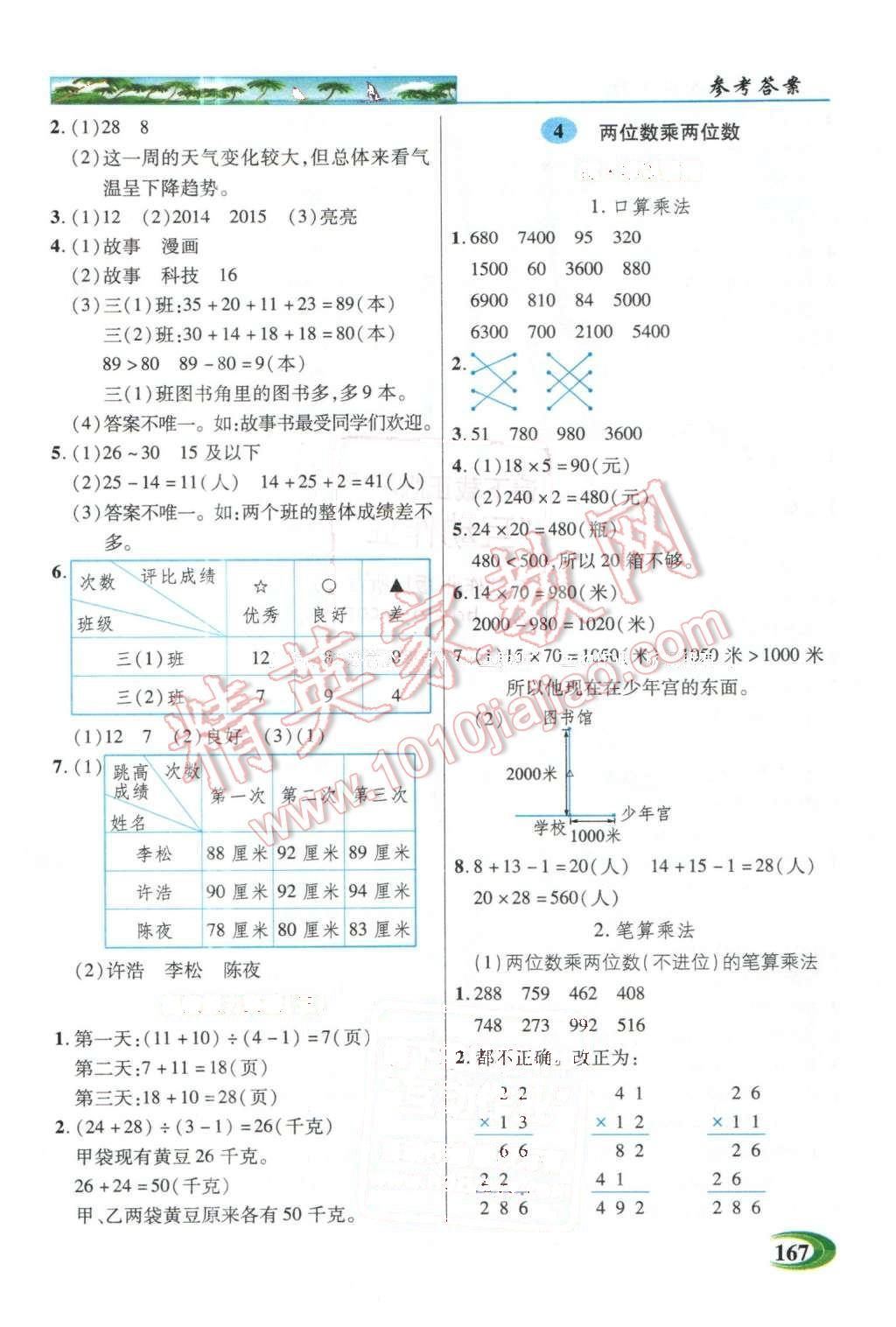 2016年引探練創(chuàng)英才教程三年級數(shù)學(xué)下冊人教版 第5頁