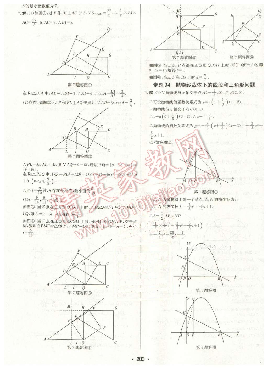 2016年啟東中學中考總復習數(shù)學 第43頁