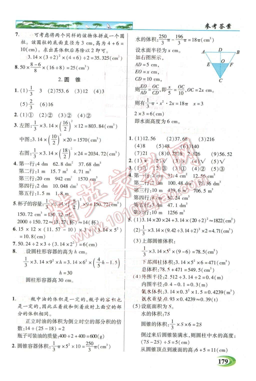 2016年引探練創(chuàng)英才教程六年級數(shù)學下冊人教版 第4頁