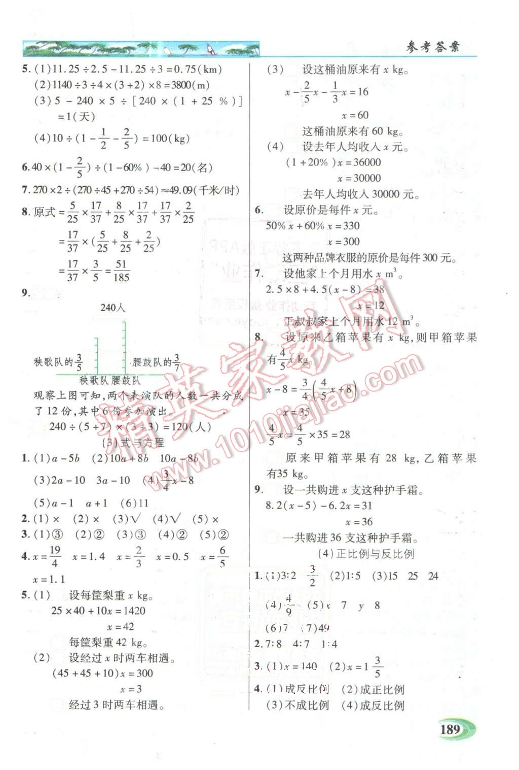 2016年引探練創(chuàng)英才教程六年級數(shù)學(xué)下冊北師大版 第9頁