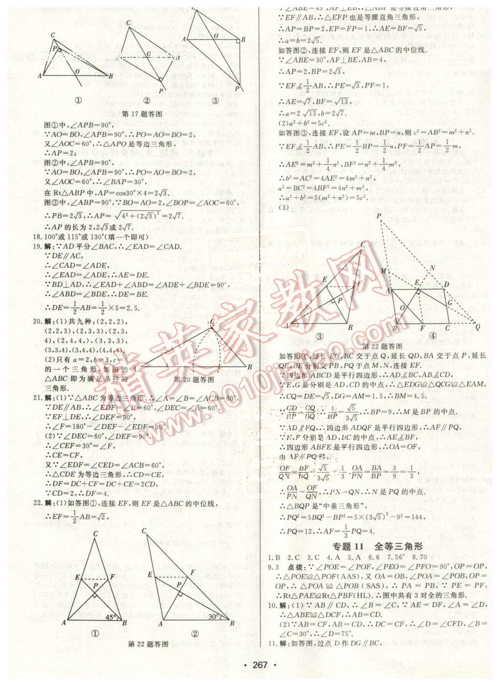 2016年啟東中學(xué)中考總復(fù)習(xí)數(shù)學(xué) 第27頁(yè)