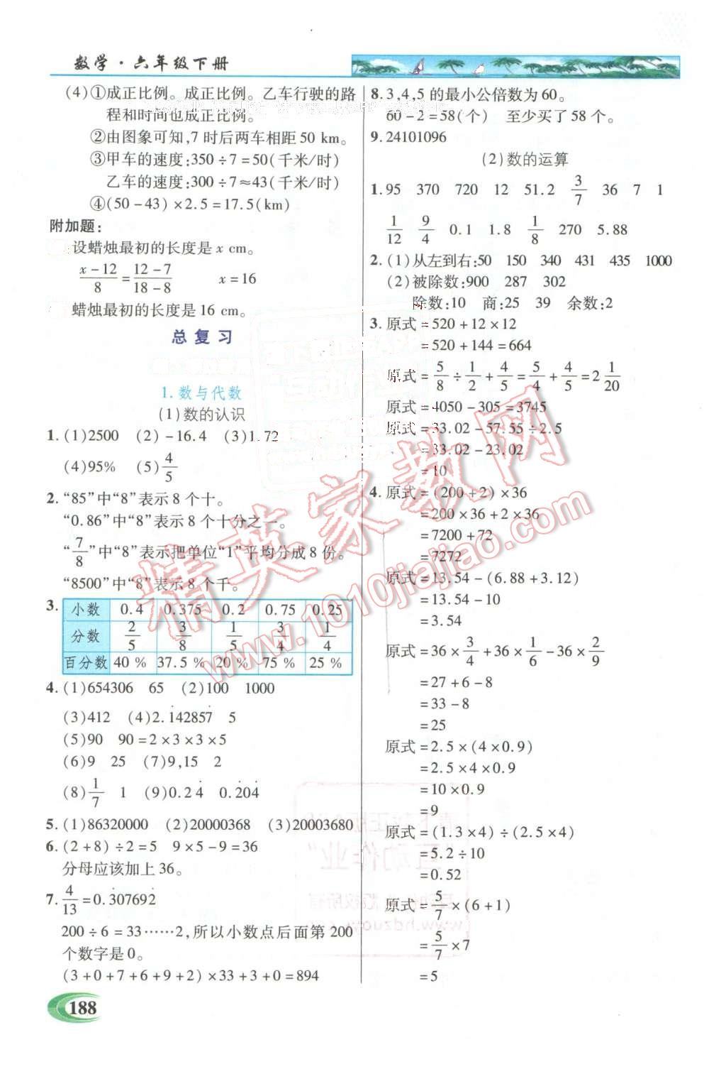 2016年引探練創(chuàng)英才教程六年級(jí)數(shù)學(xué)下冊(cè)北師大版 第8頁