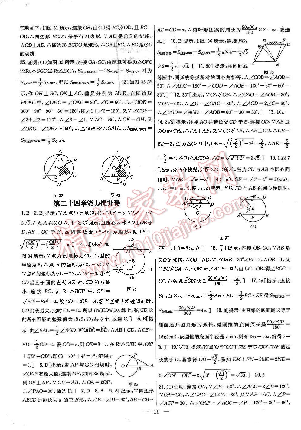 2015年新教材完全考卷九年級(jí)數(shù)學(xué)上冊人教版 第11頁