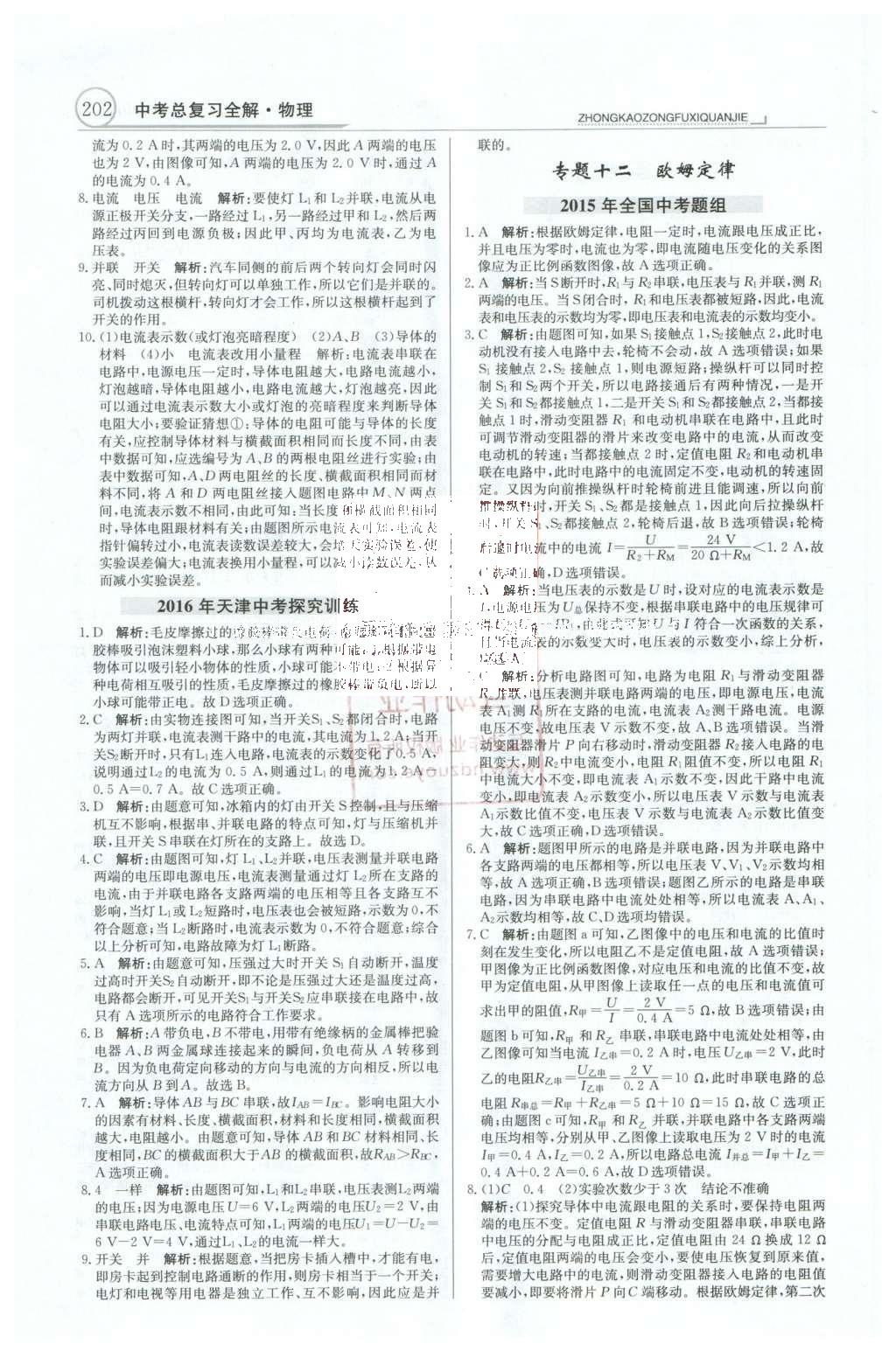 2016年中学教材全解中考总复习全解物理人教版天津专版 专题10-17第39页