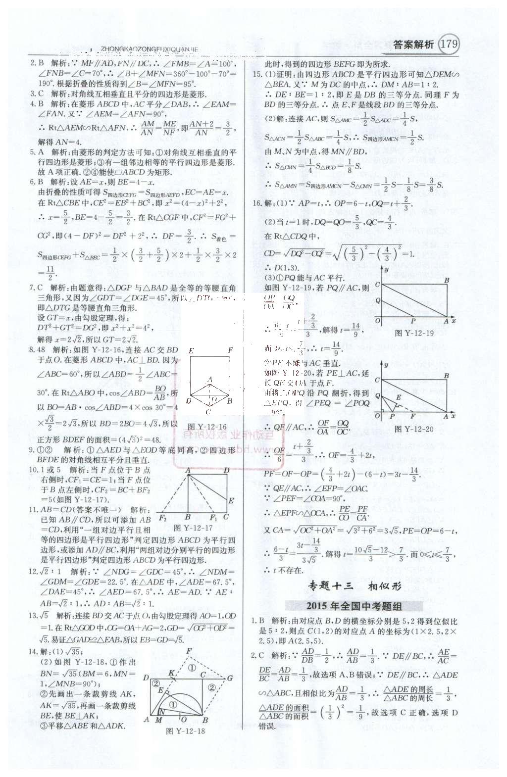 2016年中學教材全解中考總復習全解數(shù)學人教版天津?qū)０?nbsp;第一部分  專題突破（10-18）第42頁