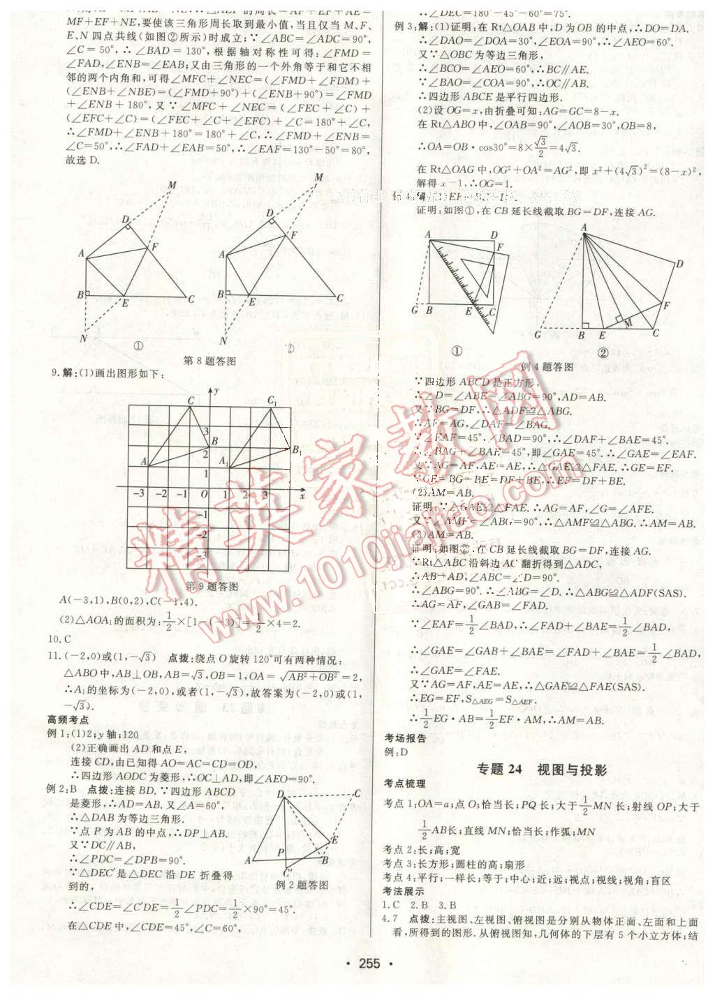 2016年啟東中學(xué)中考總復(fù)習(xí)數(shù)學(xué) 第15頁