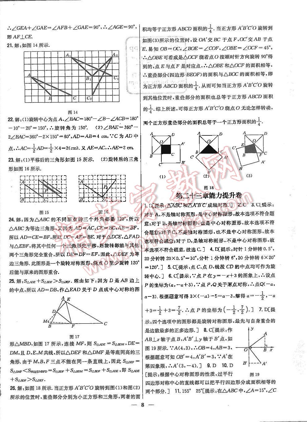 2015年新教材完全考卷九年級(jí)數(shù)學(xué)上冊(cè)人教版 第8頁(yè)