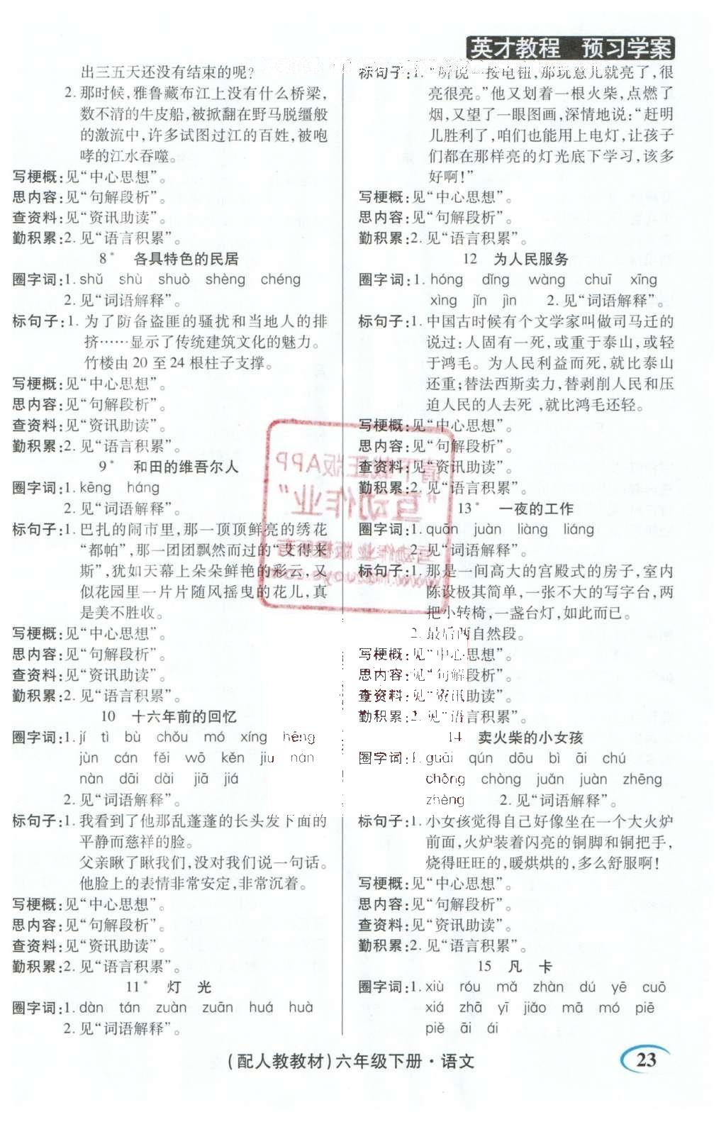 2016年字詞句段篇英才教程六年級語文下冊人教版 探究習(xí)案課時(shí)精練答案第34頁