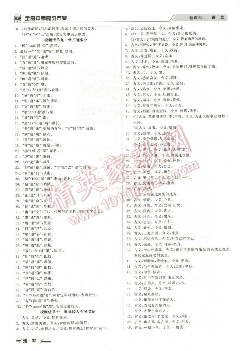 2016年全品中考復(fù)習(xí)方案聽課手冊語文人教版 第30頁