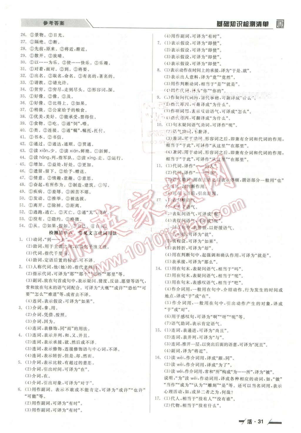 2016年全品中考復習方案聽課手冊語文人教版 第29頁