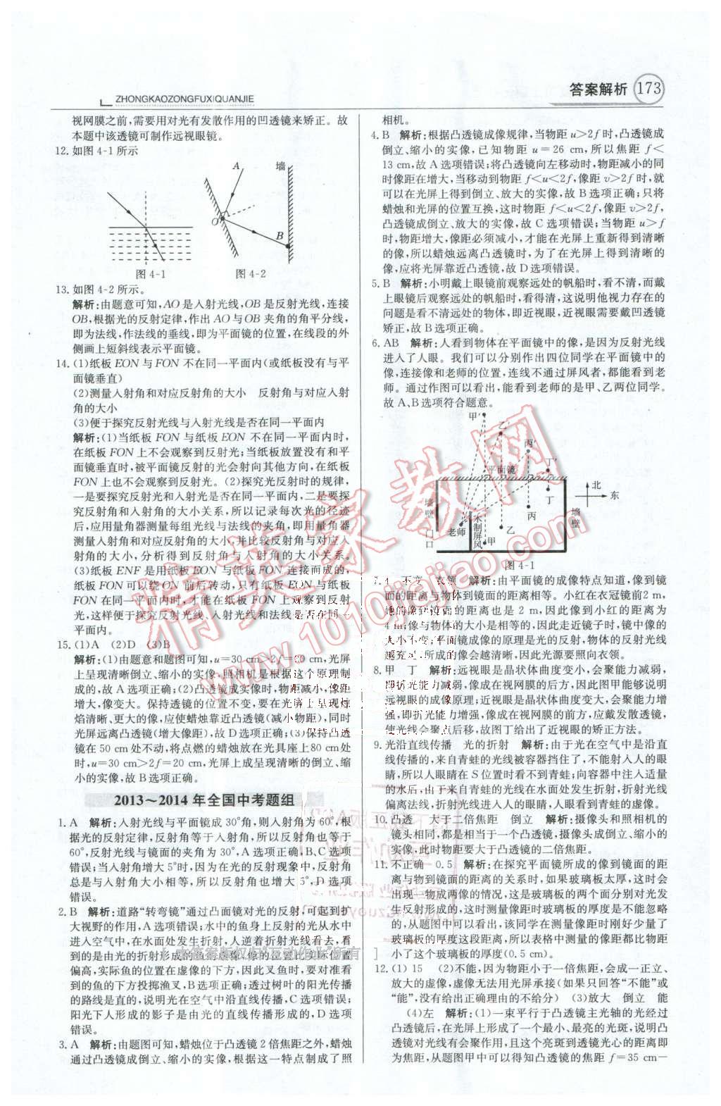 2016年中学教材全解中考总复习全解物理人教版天津专版 第9页