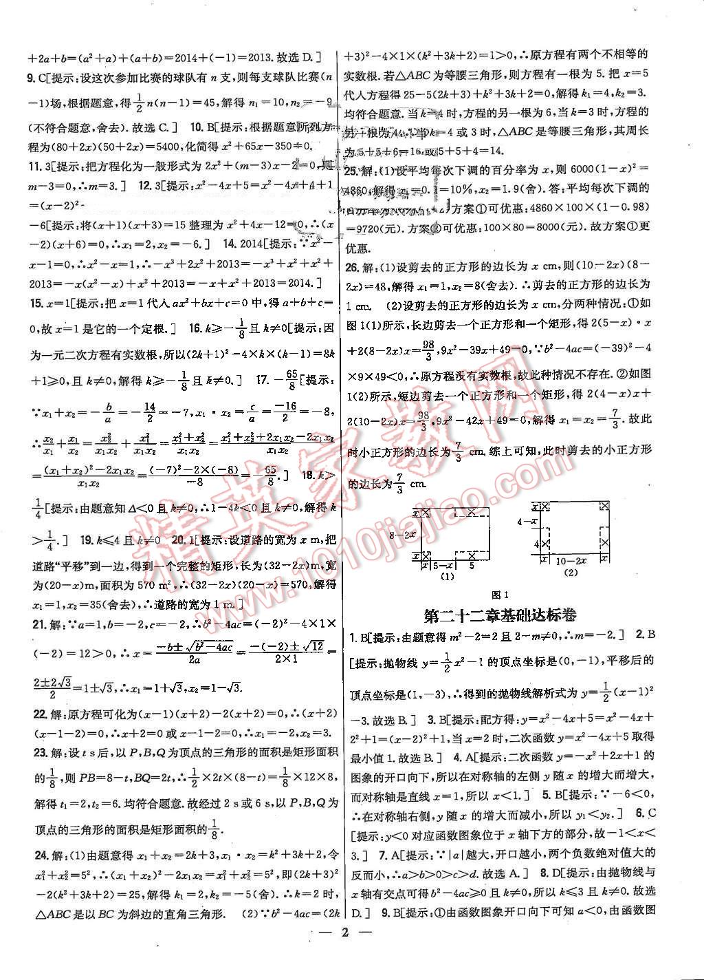 2015年新教材完全考卷九年級數(shù)學(xué)上冊人教版 第2頁