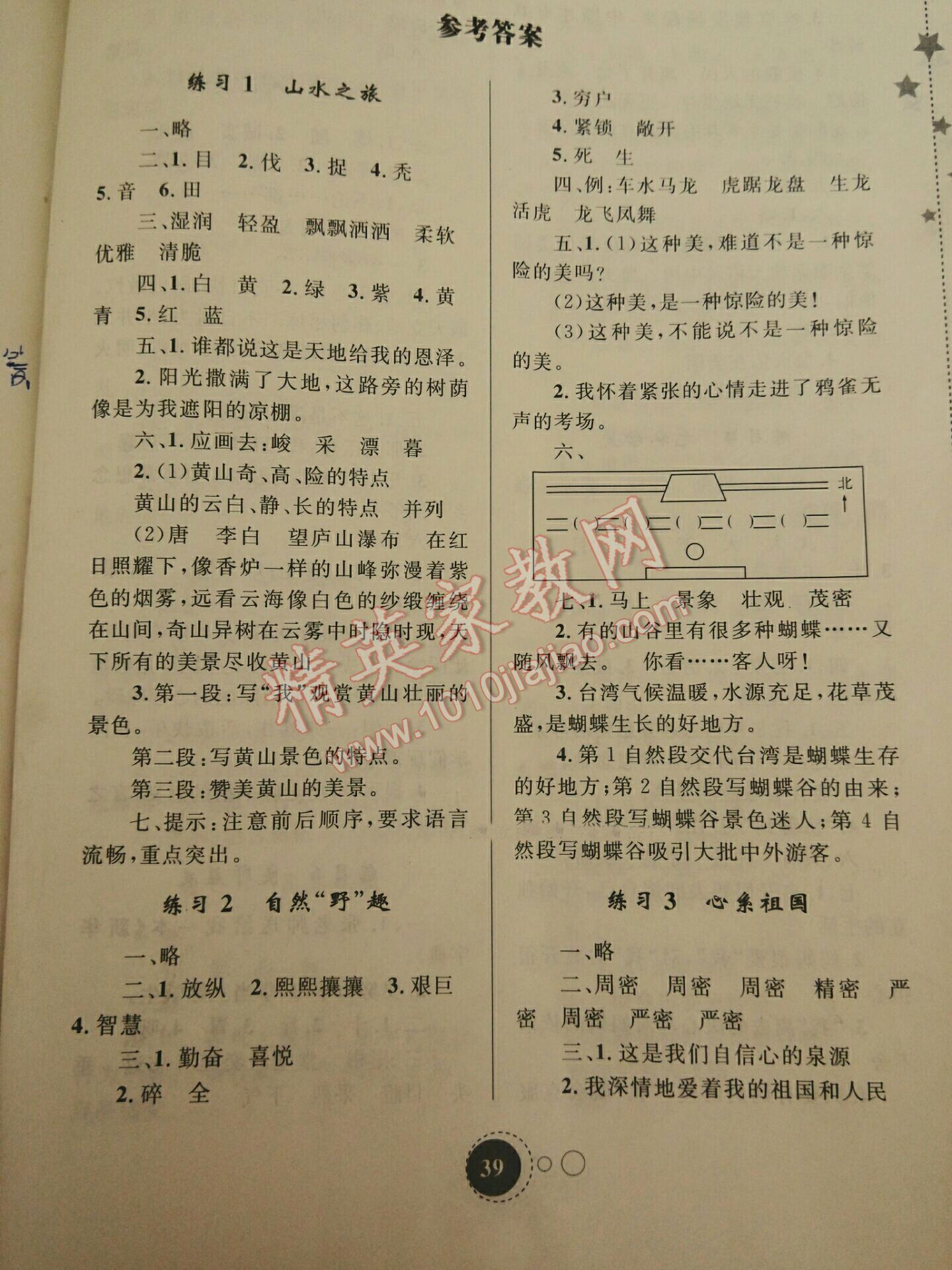 2014年寒假作業(yè)六年級(jí)語(yǔ)文內(nèi)蒙古教育出版社 第1頁(yè)