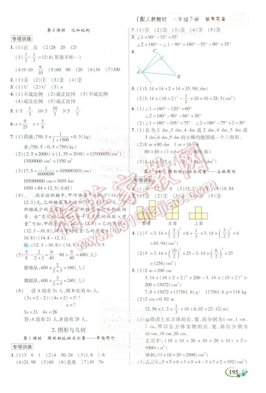 2016年教學(xué)大典六年級(jí)數(shù)學(xué)下冊(cè)人教版 第14頁