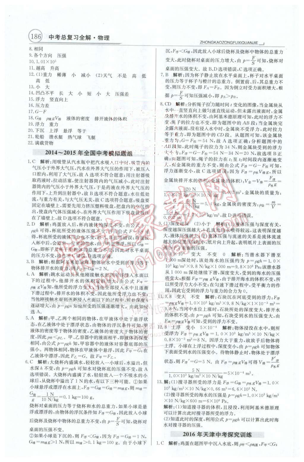 2016年中学教材全解中考总复习全解物理人教版天津专版 第22页