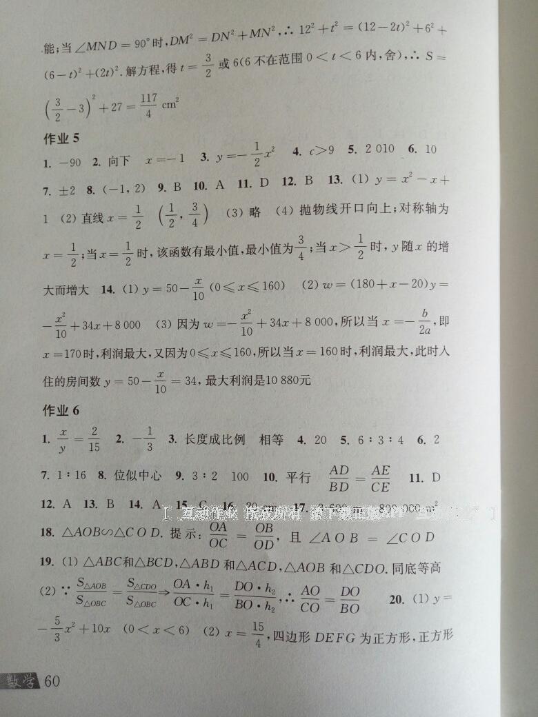 2016年寒假作业九年级数学沪科版上海科学技术出版社 第42页