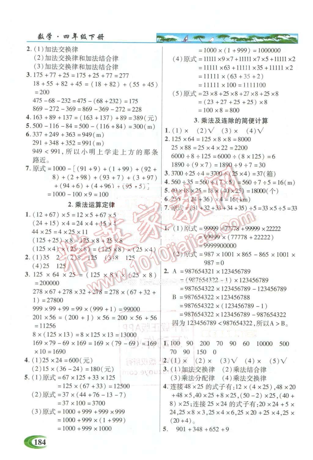 2016年引探练创英才教程四年级数学下册人教版 第3页