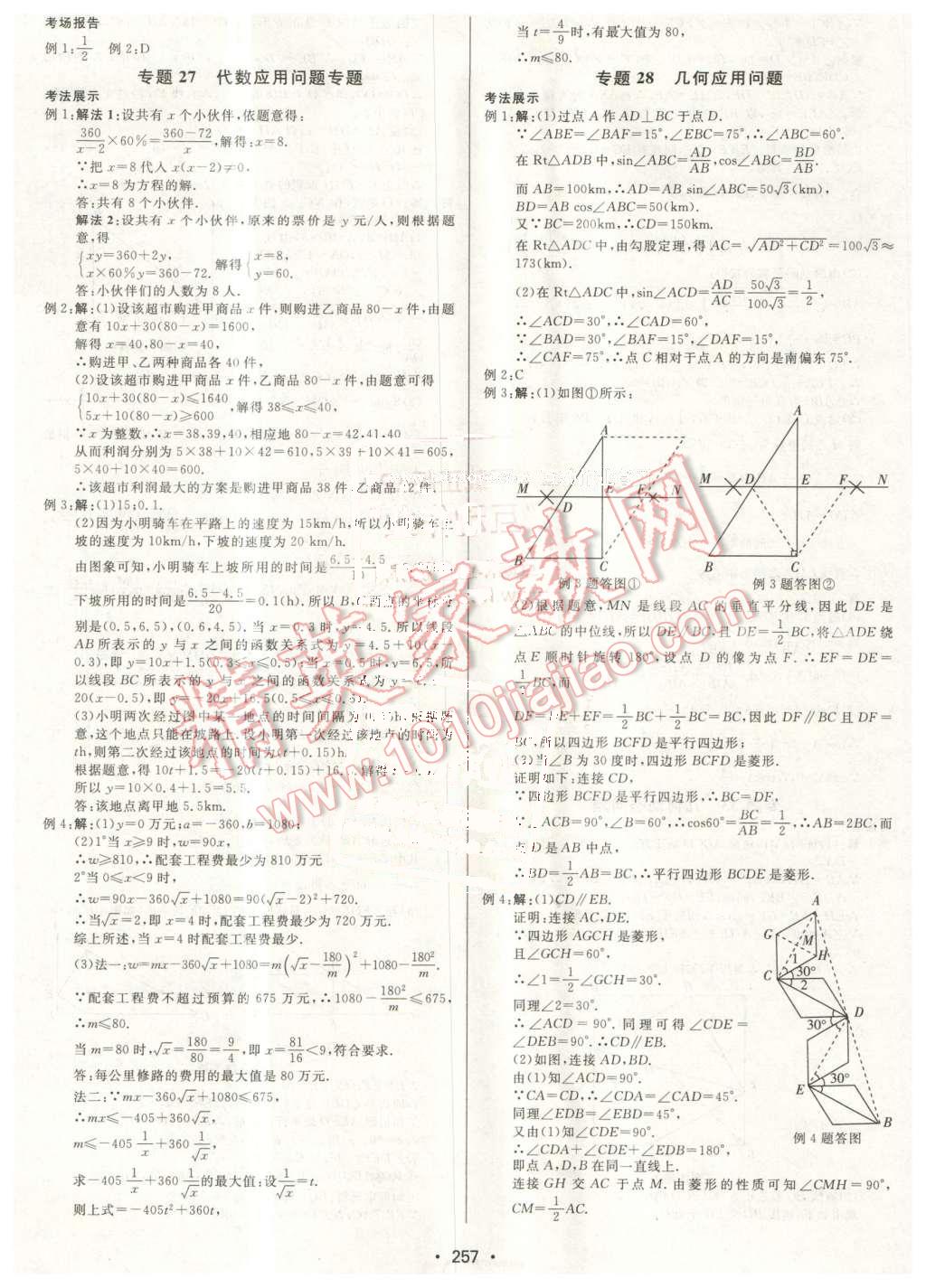 2016年啟東中學(xué)中考總復(fù)習(xí)數(shù)學(xué) 第17頁(yè)