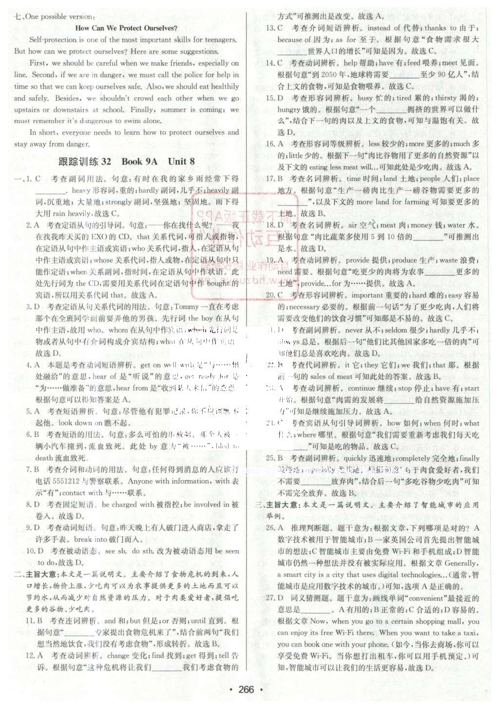 2016年啟東中學中考總復習英語 第二部分  配套跟蹤訓練第59頁