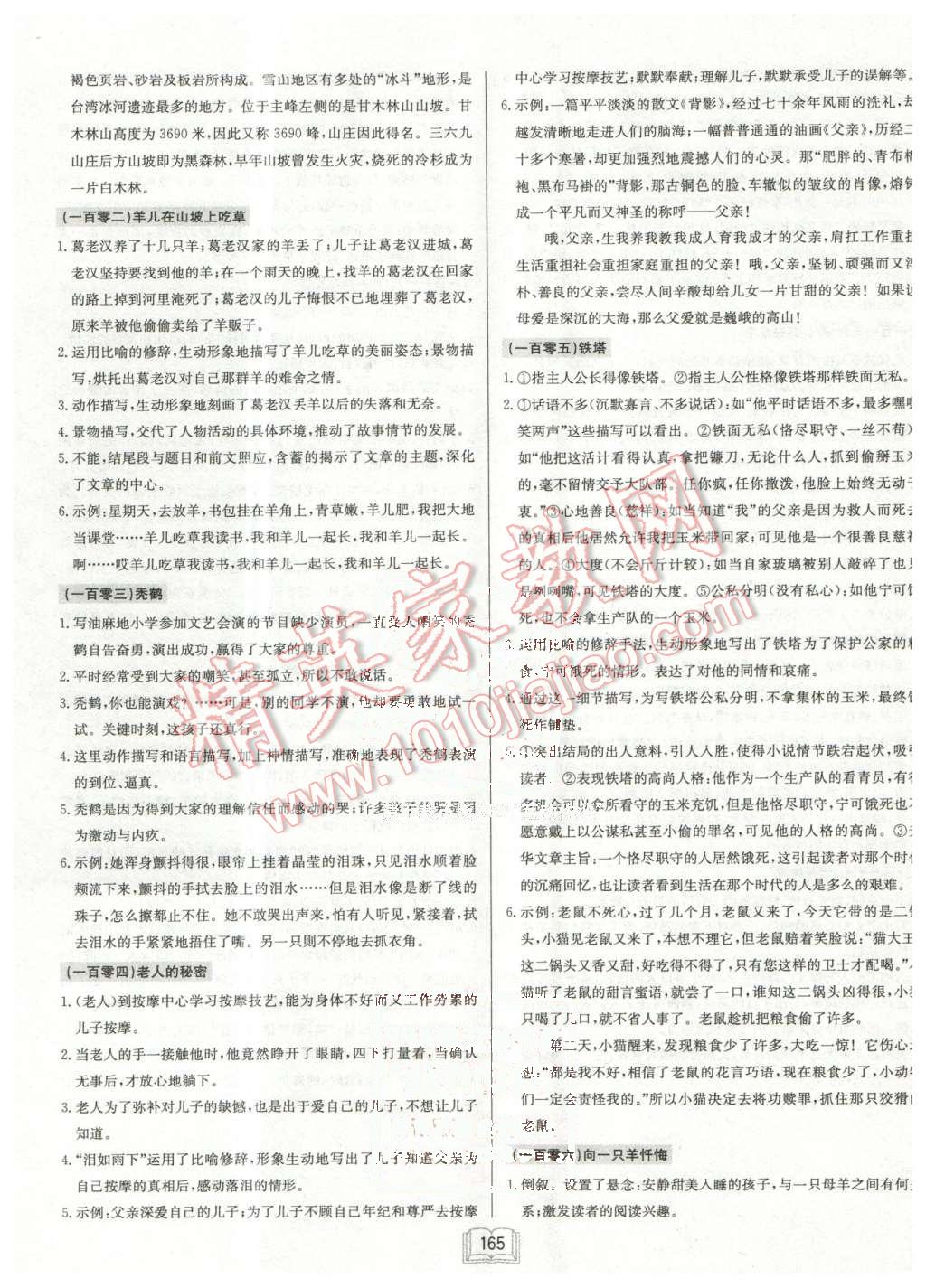 2016年啟東中學作業(yè)本語文專項訓練七年級現(xiàn)代文課外閱讀 第21頁