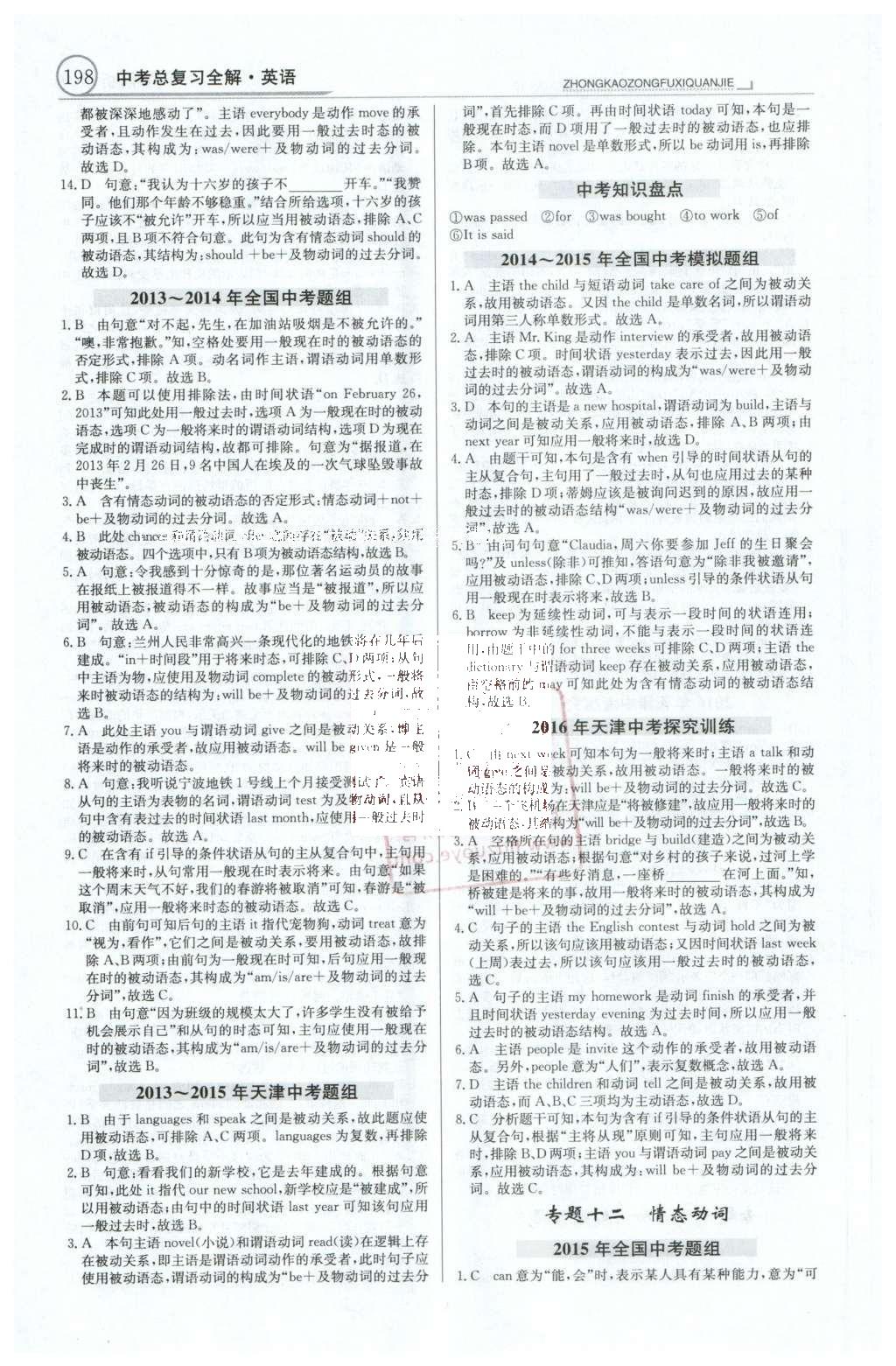 2016年中学教材全解中考总复习全解英语外研版天津专版 专题11-21第25页