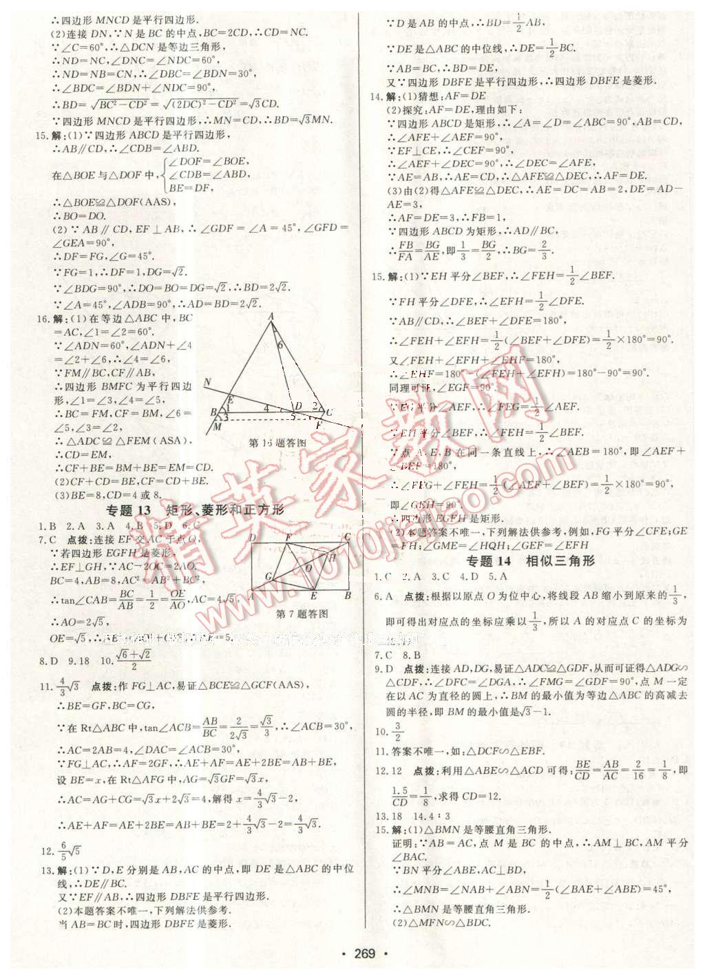 2016年啟東中學(xué)中考總復(fù)習(xí)數(shù)學(xué) 第29頁