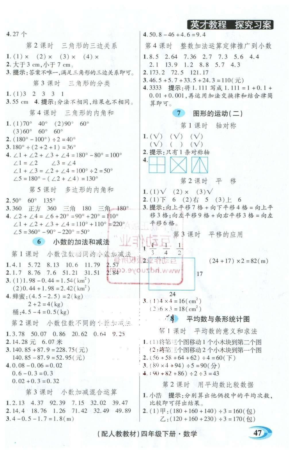 2016年引探練創(chuàng)英才教程四年級(jí)數(shù)學(xué)下冊(cè)人教版 探究習(xí)案課時(shí)精練答案第16頁