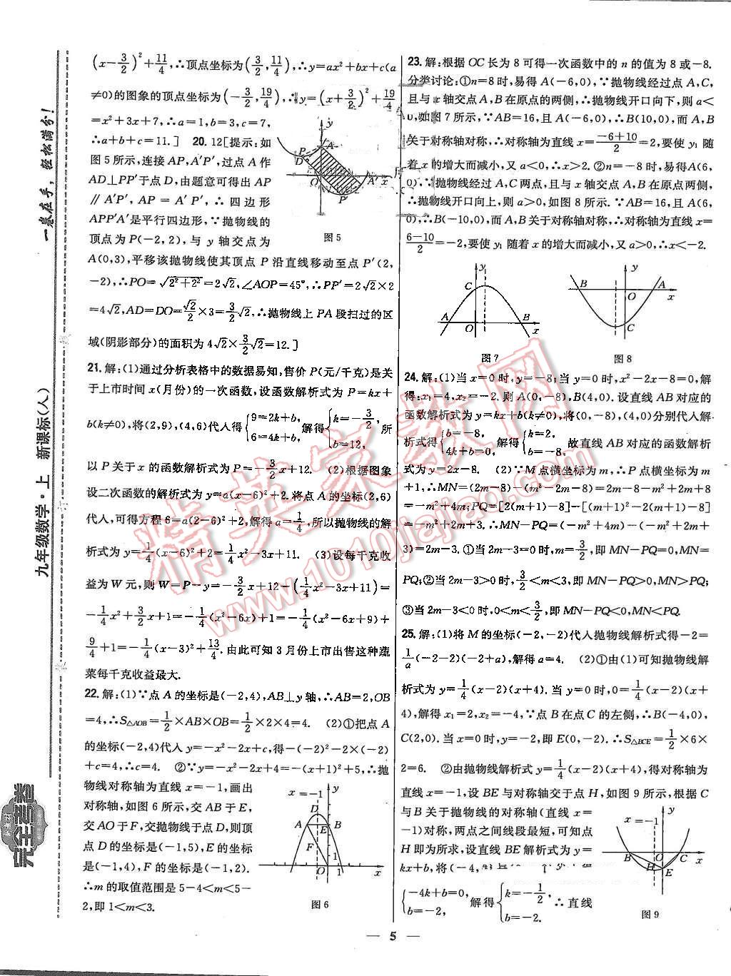 2015年新教材完全考卷九年級數(shù)學(xué)上冊人教版 第5頁