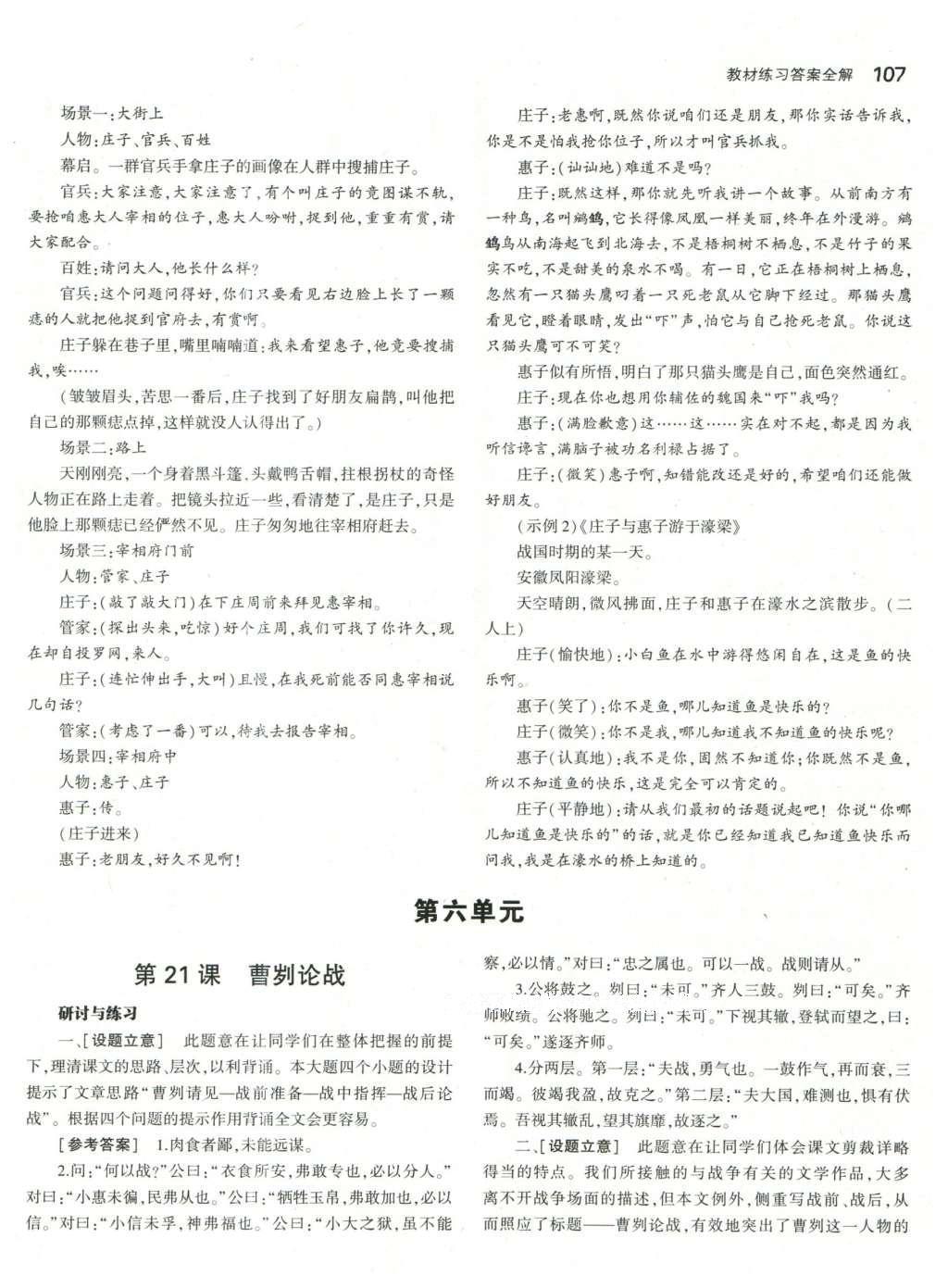 課本人教版九年級語文下冊 參考答案第48頁