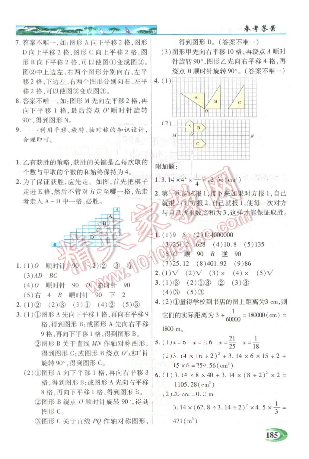 2016年引探練創(chuàng)英才教程六年級(jí)數(shù)學(xué)下冊(cè)北師大版 第5頁