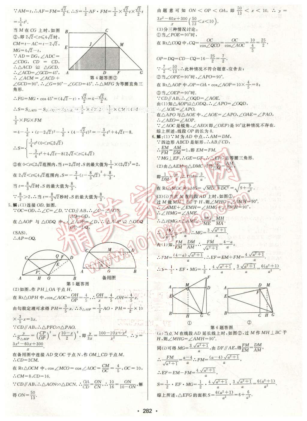 2016年启东中学中考总复习数学 第42页