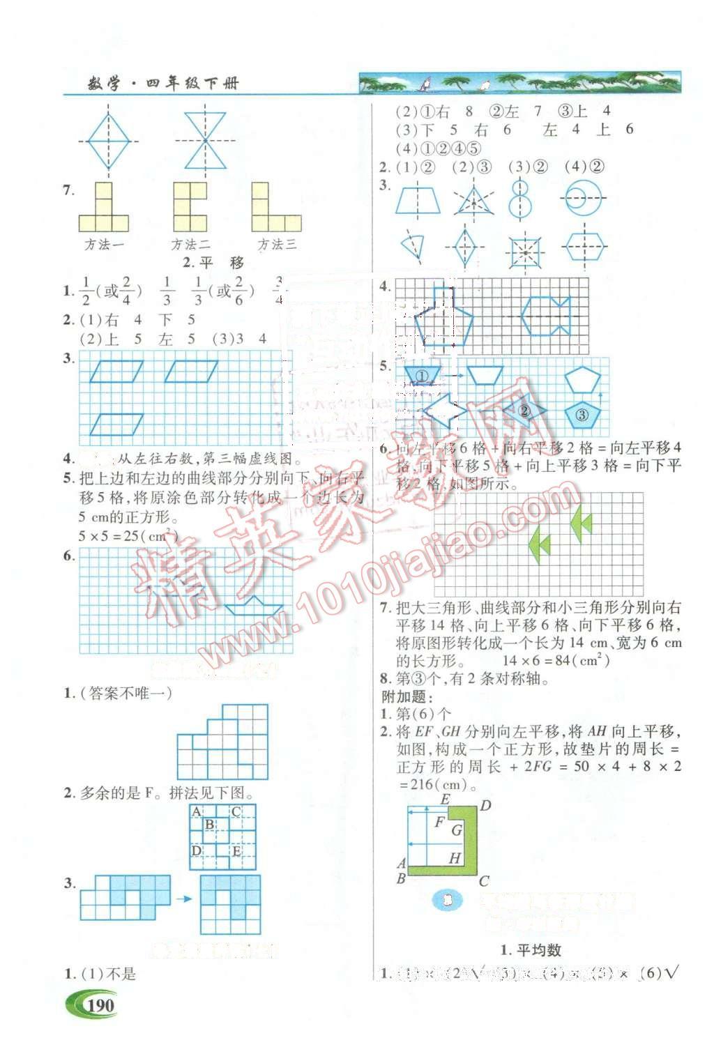 2016年引探練創(chuàng)英才教程四年級(jí)數(shù)學(xué)下冊(cè)人教版 第9頁