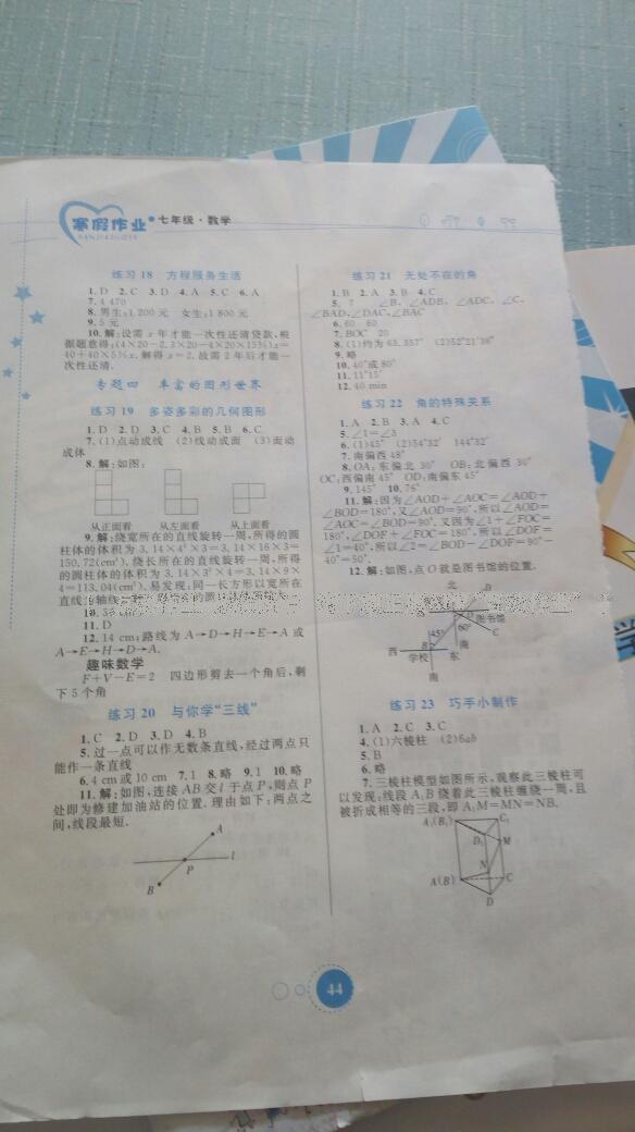 2014年寒假作业七年级数学内蒙古教育出版社 第8页