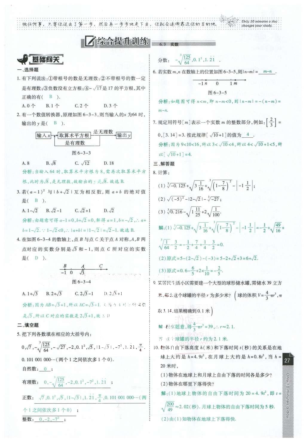 2016年高效课时通10分钟掌控课堂七年级数学下册人教版 第27页