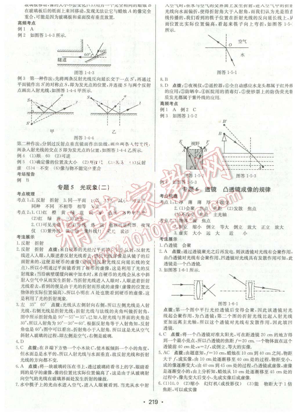 2016年啟東中學中考總復習物理 第3頁