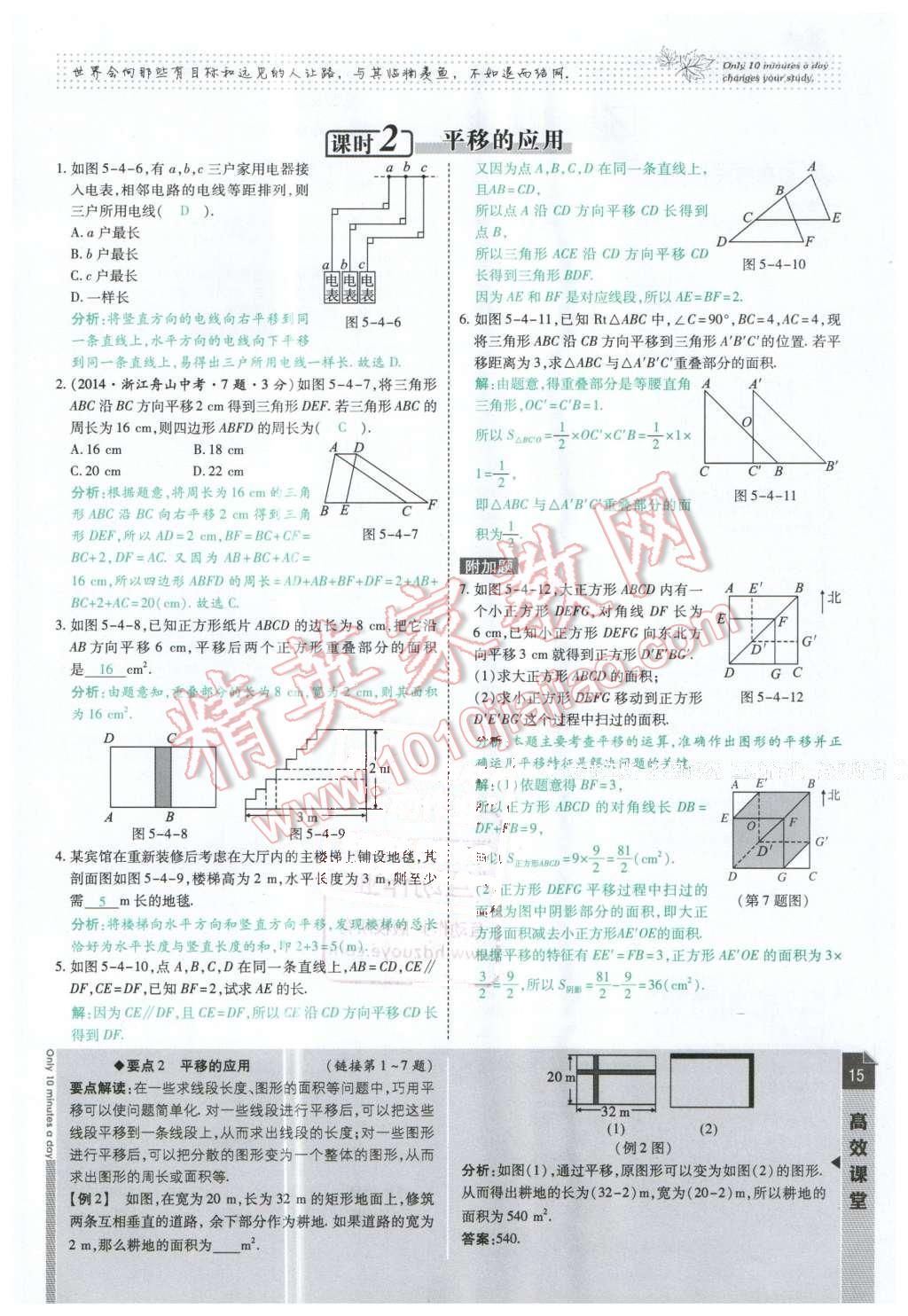 2016年高效課時(shí)通10分鐘掌控課堂七年級(jí)數(shù)學(xué)下冊(cè)人教版 第15頁(yè)